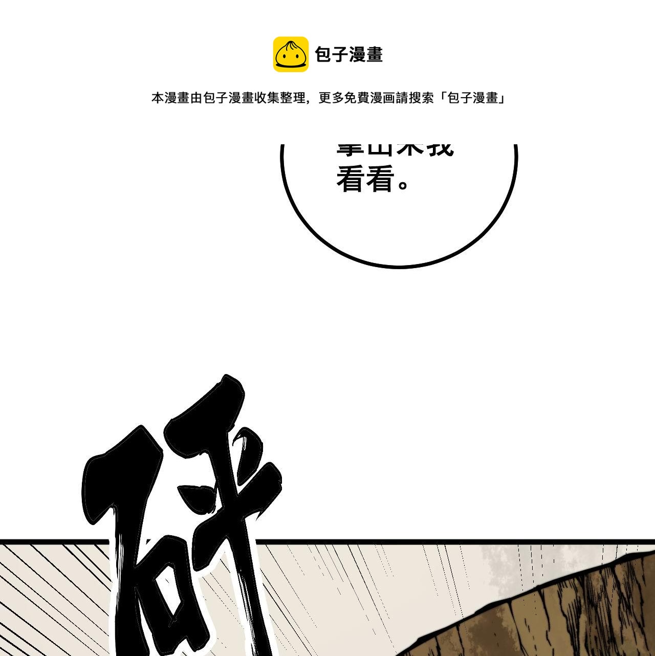 毒手巫醫 - 第300話 神木(1/3) - 1