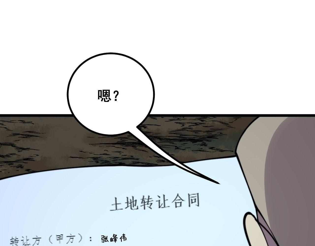 毒手巫醫 - 第300話 神木(2/3) - 5