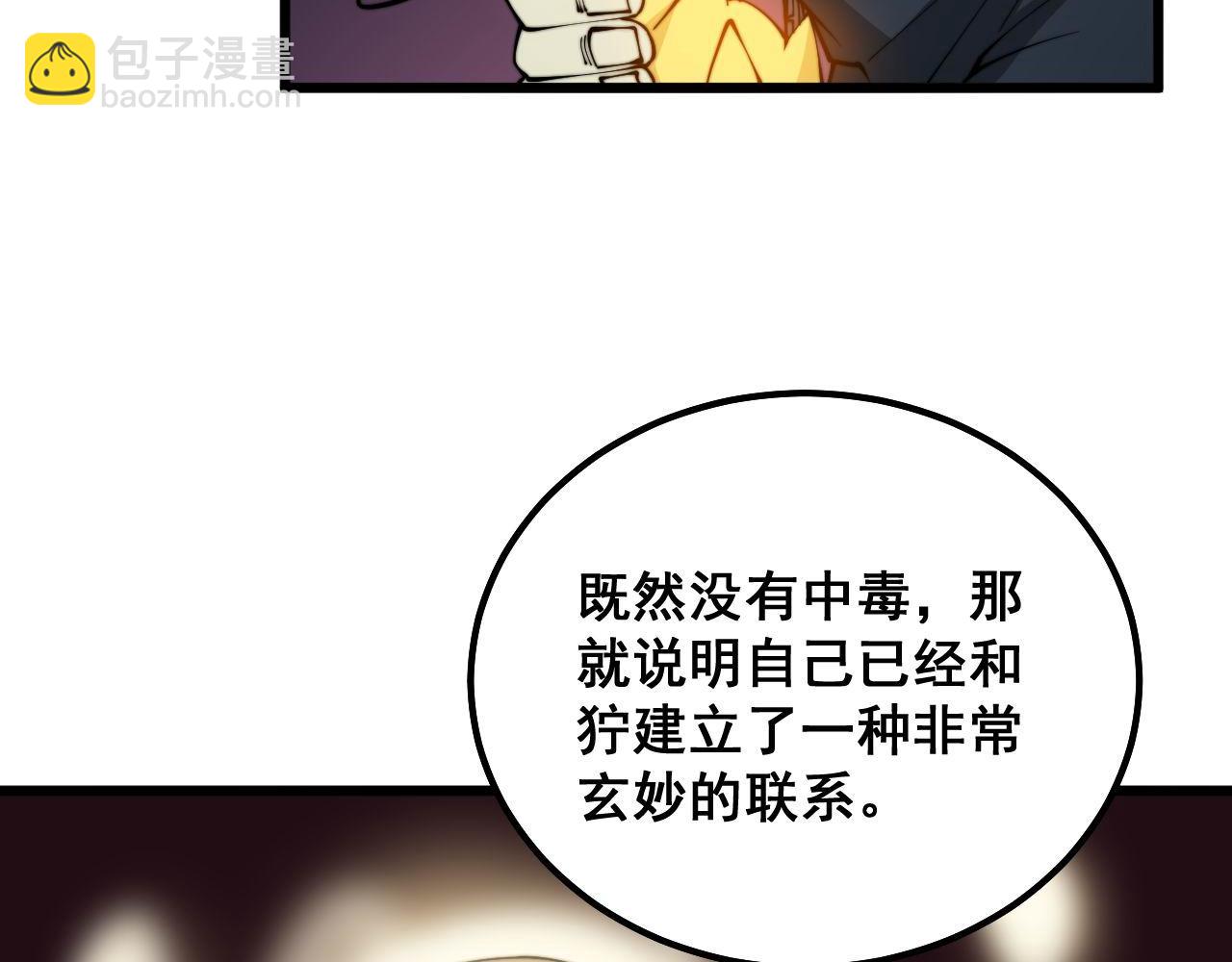 毒手巫醫 - 第304話 假髮(2/3) - 6