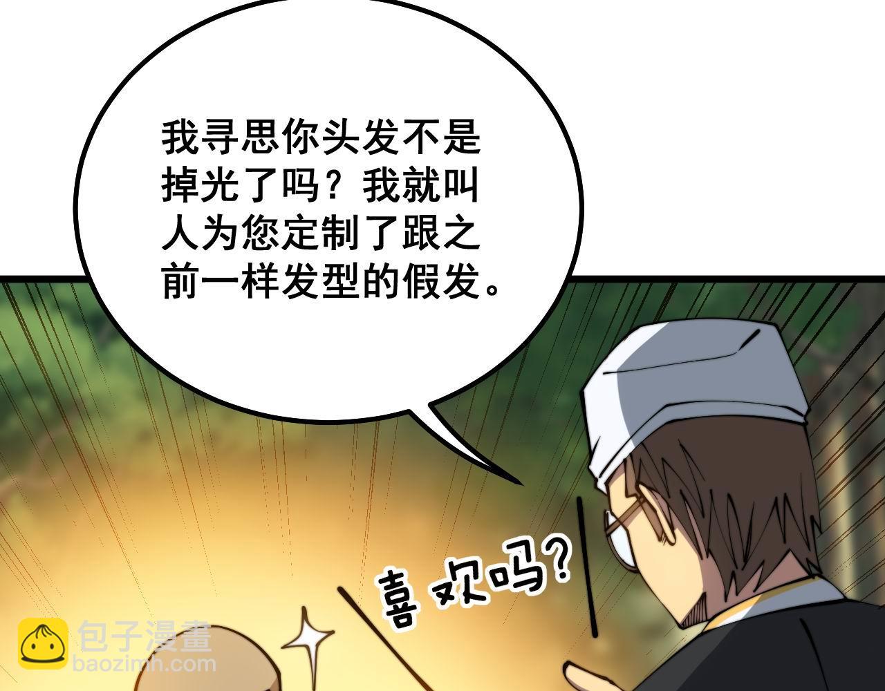 毒手巫醫 - 第304話 假髮(2/3) - 1