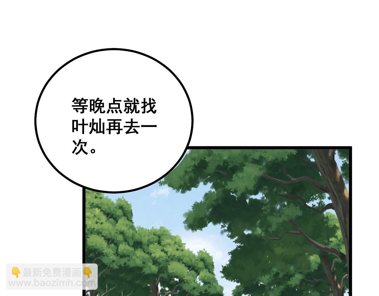 毒手巫醫 - 第304話 假髮(2/3) - 4