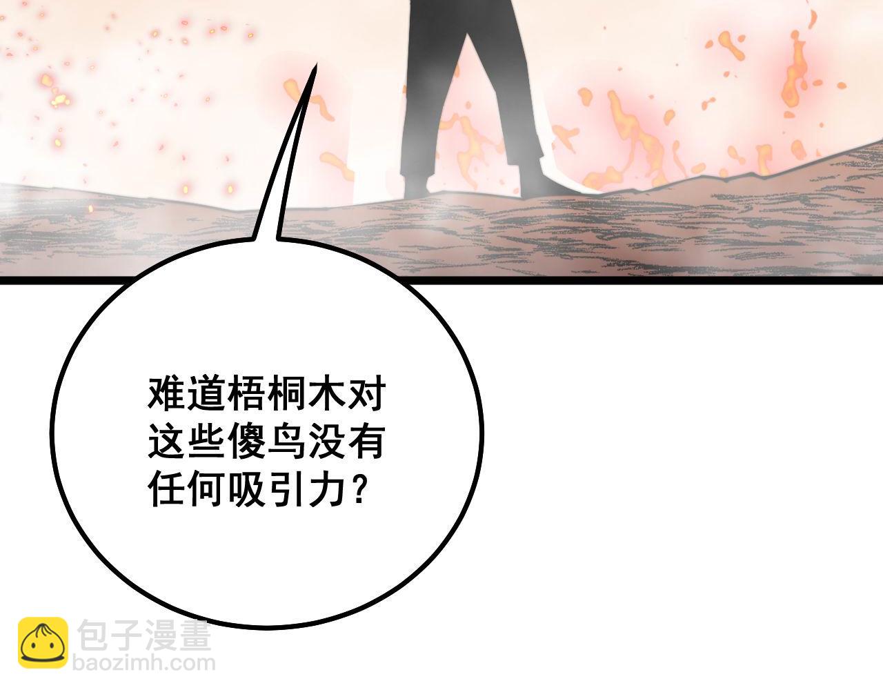 毒手巫醫 - 第306話 梧桐木(1/3) - 4