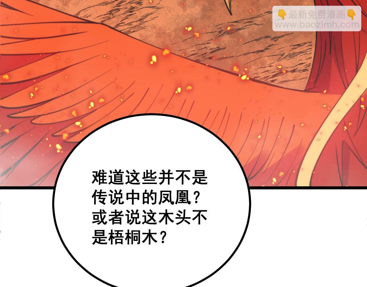 毒手巫醫 - 第306話 梧桐木(1/3) - 3