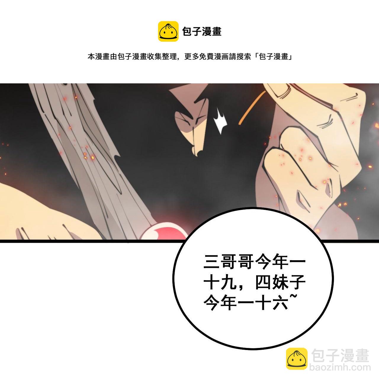 毒手巫醫 - 第306話 梧桐木(1/3) - 5