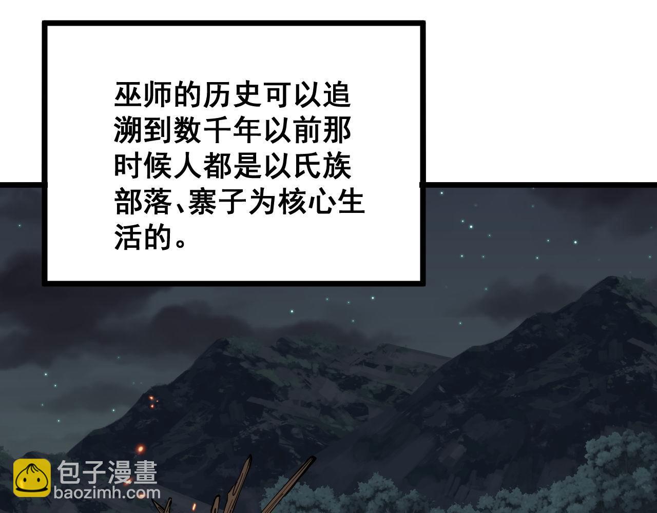 毒手巫醫 - 第308話 巫力(1/4) - 7