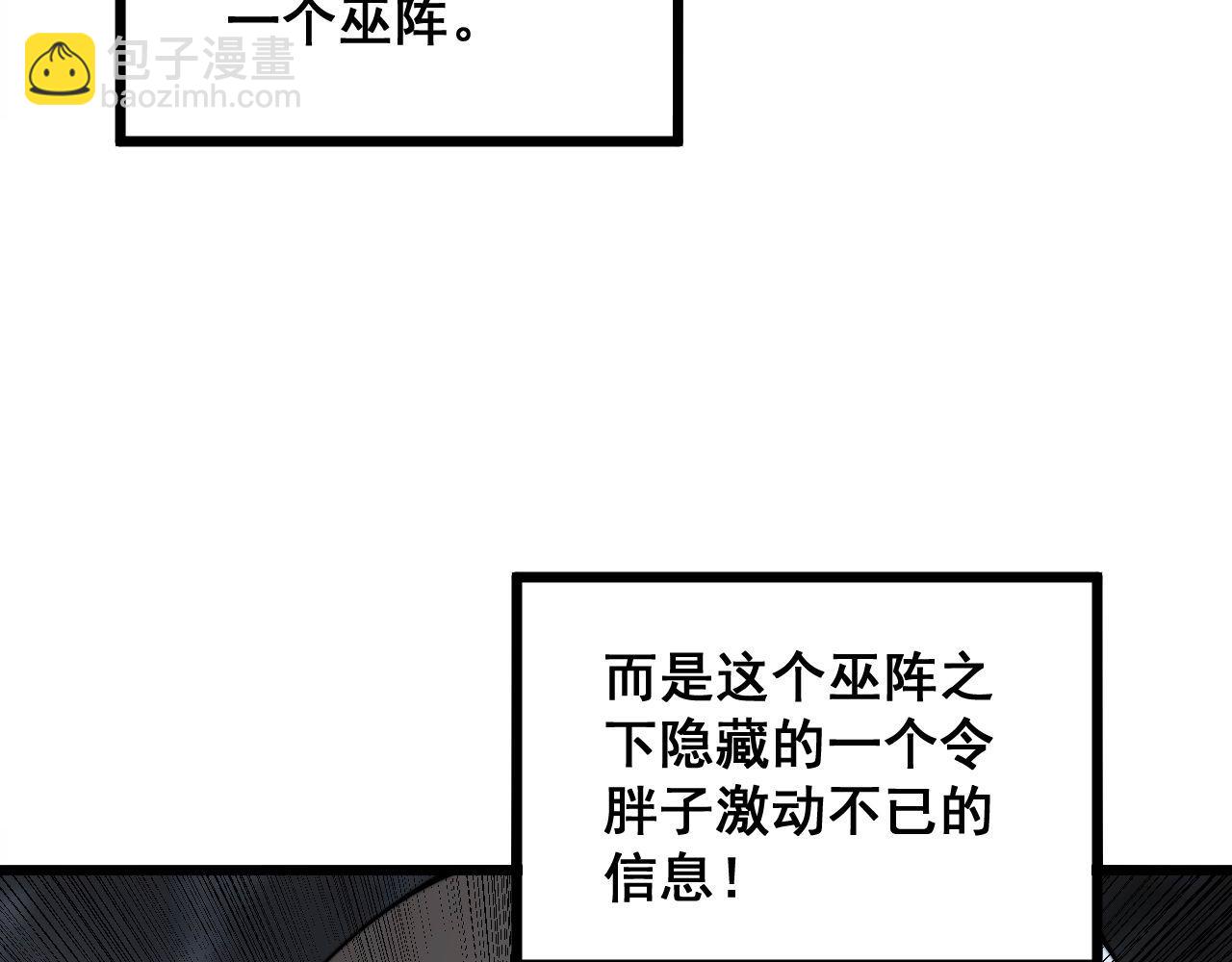 毒手巫醫 - 第308話 巫力(1/4) - 4