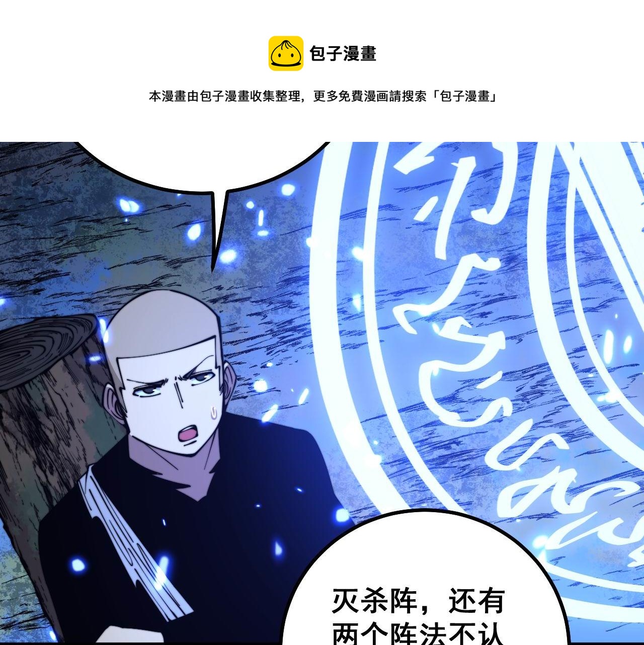 毒手巫醫 - 第308話 巫力(2/4) - 7