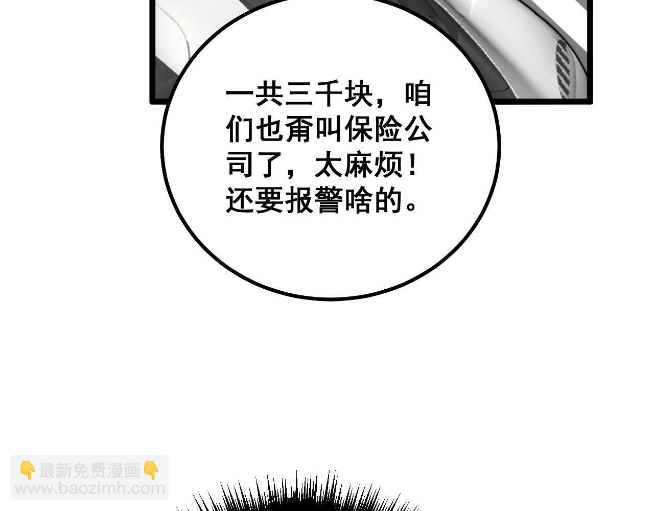 毒手巫醫 - 第316話 爺之寶劍(1/4) - 2