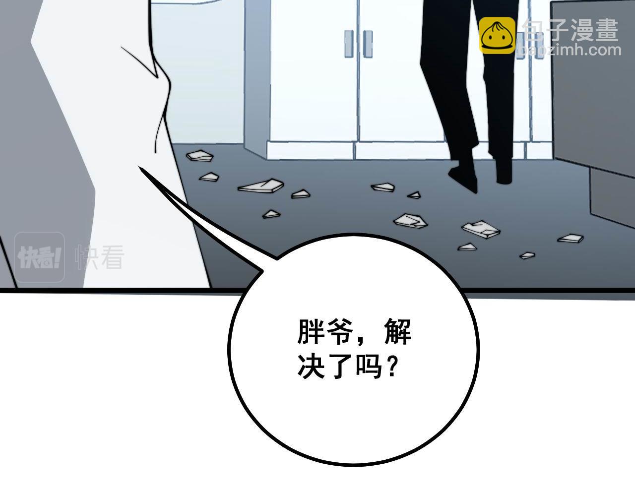 毒手巫醫 - 第318話 大寶刀(1/3) - 8