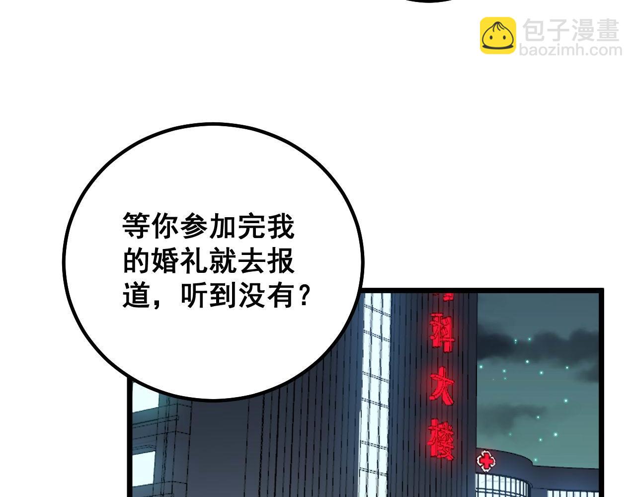 毒手巫醫 - 第326話 美人(1/3) - 8