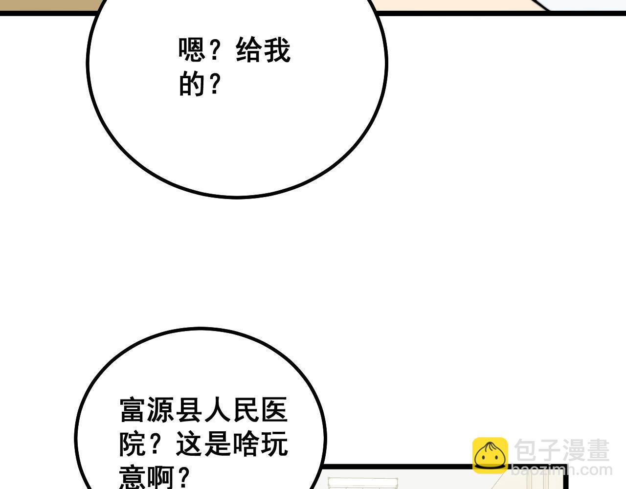 毒手巫醫 - 第326話 美人(1/3) - 1