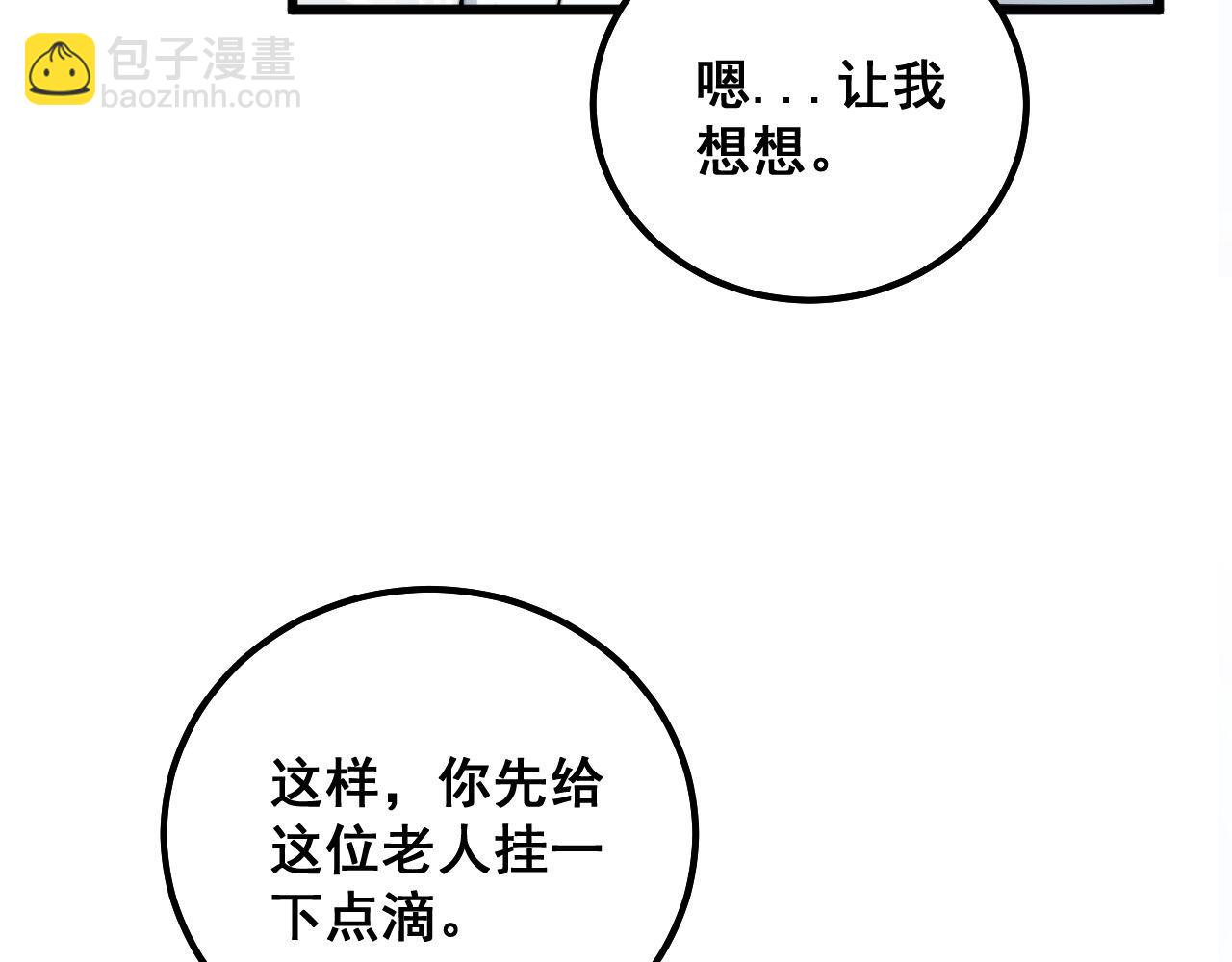 毒手巫医 - 第328话 注射室(3/3) - 5