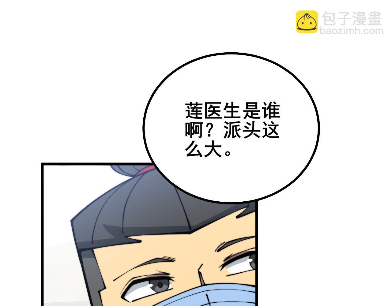 毒手巫医 - 第330话 莲医生(1/3) - 2