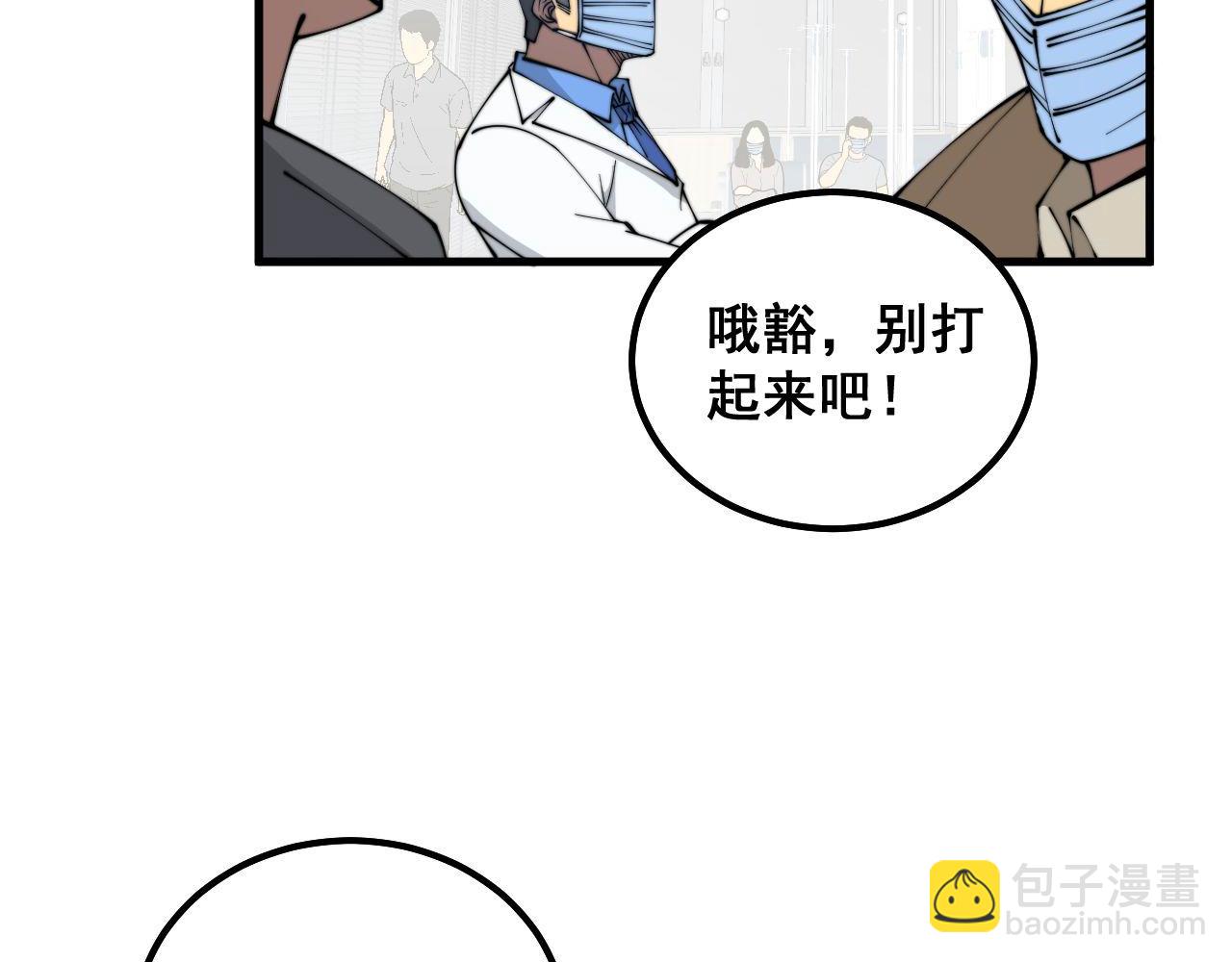 毒手巫醫 - 第330話 蓮醫生(2/3) - 5