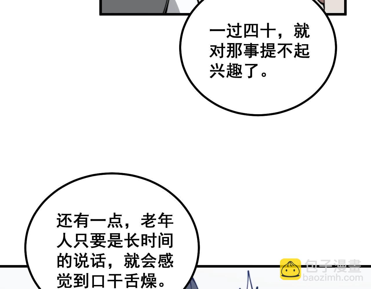 毒手巫醫 - 第332話 觀面相病(1/3) - 3