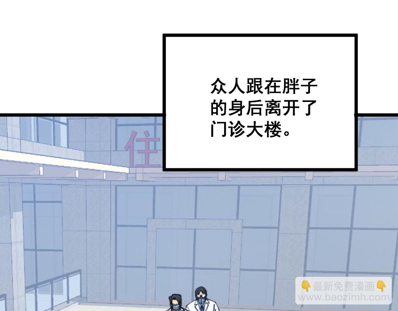 毒手巫醫 - 第334話 無能鼠輩(1/3) - 4