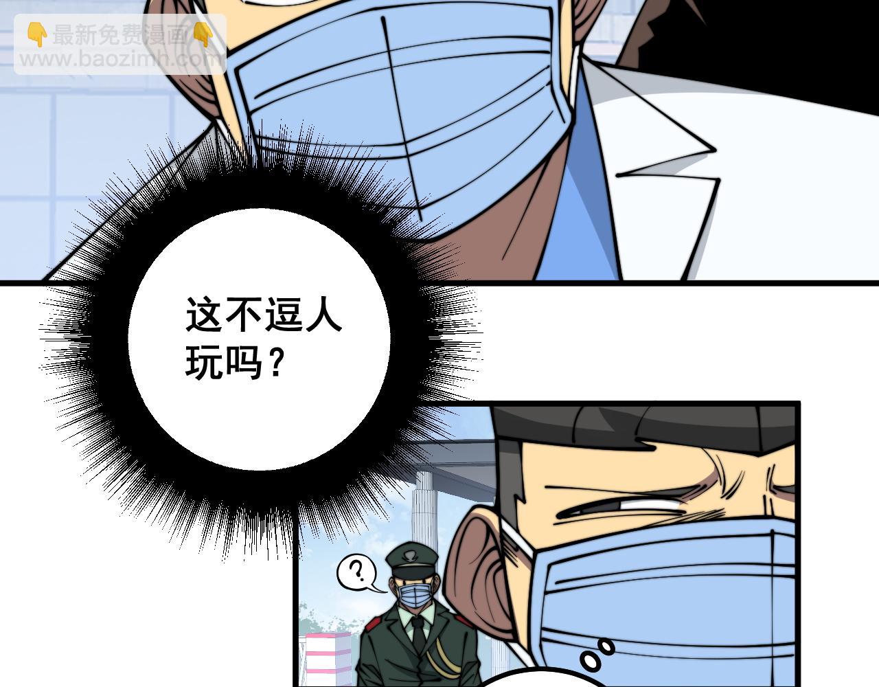 毒手巫醫 - 第334話 無能鼠輩(1/3) - 2