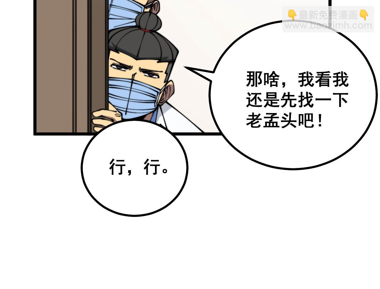 毒手巫醫 - 第334話 無能鼠輩(2/3) - 2