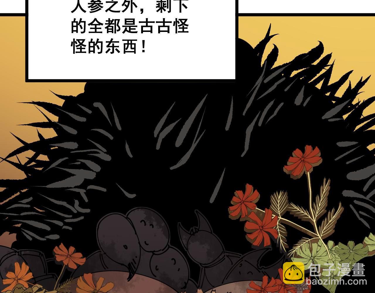 毒手巫醫 - 第336話 蛇鱗草(1/4) - 6