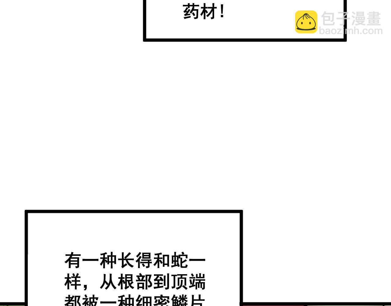 毒手巫醫 - 第336話 蛇鱗草(1/4) - 8