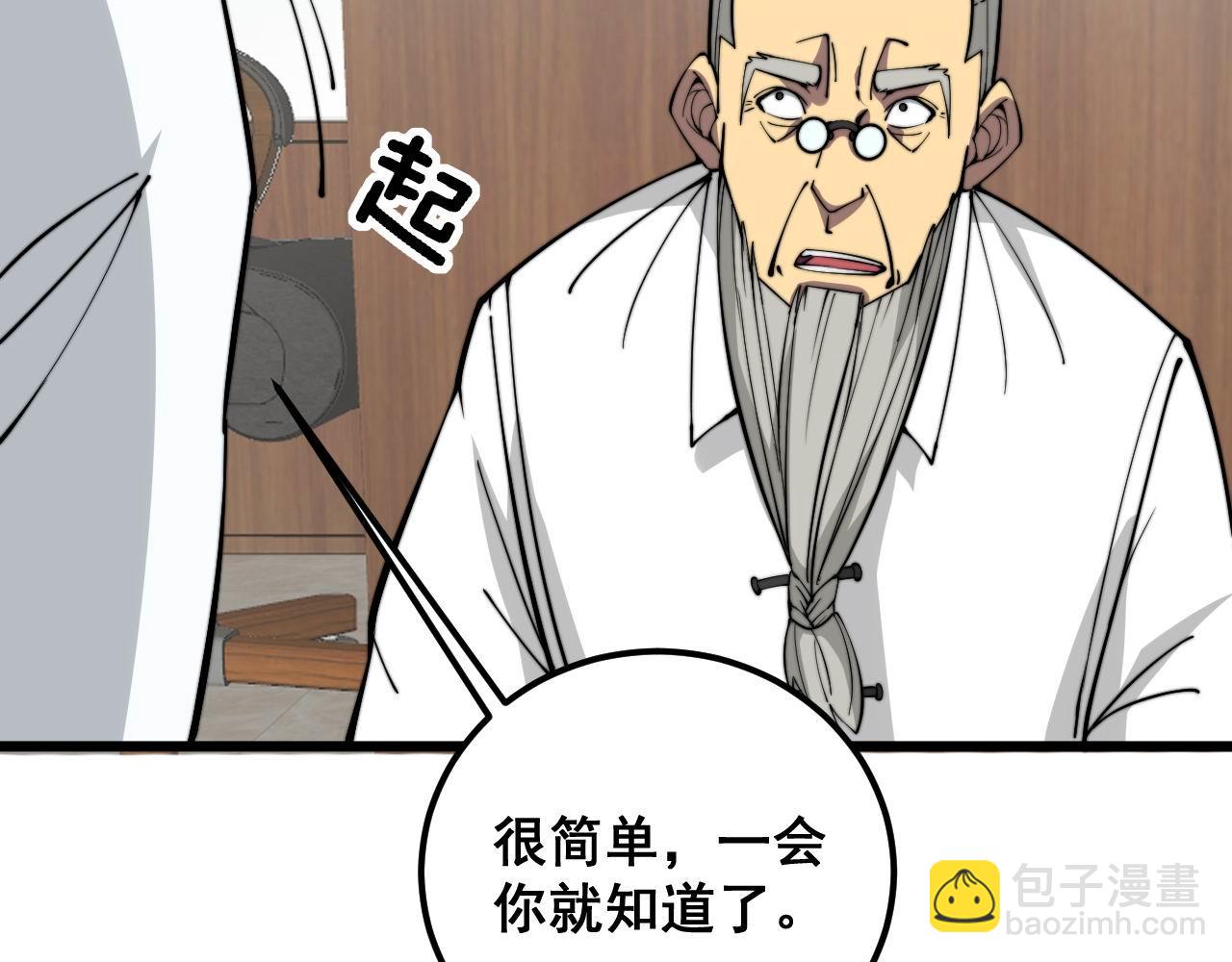 毒手巫醫 - 第336話 蛇鱗草(2/4) - 1