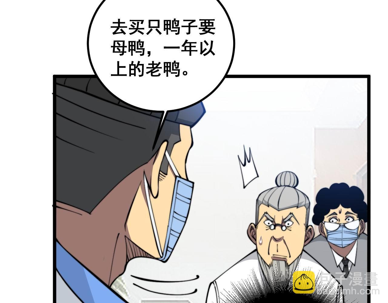 毒手巫醫 - 第336話 蛇鱗草(2/4) - 3