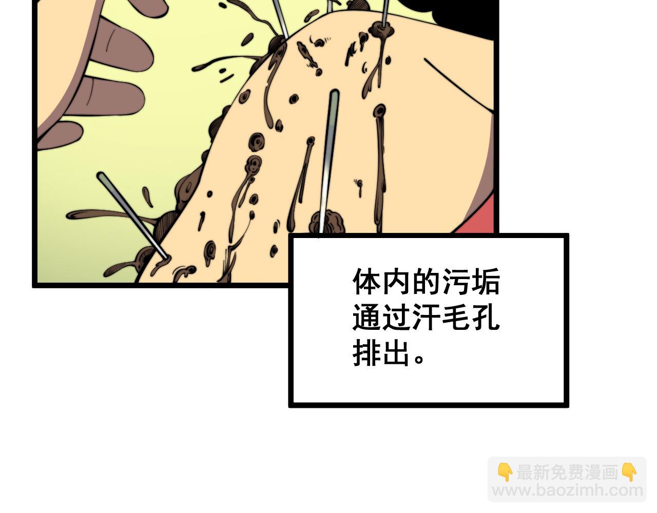 毒手巫醫 - 第338話 彈針法(1/3) - 5