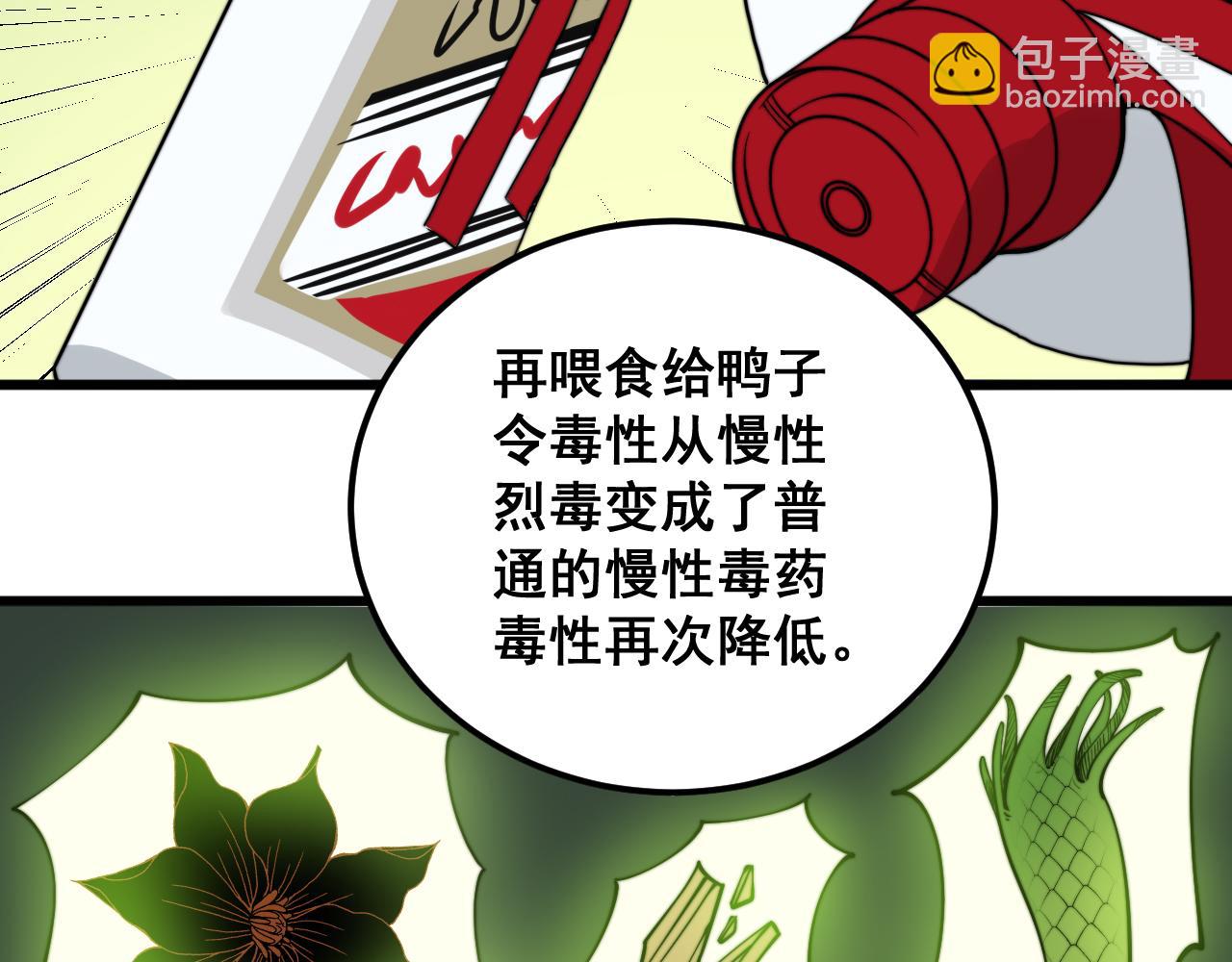 毒手巫醫 - 第338話 彈針法(2/3) - 7