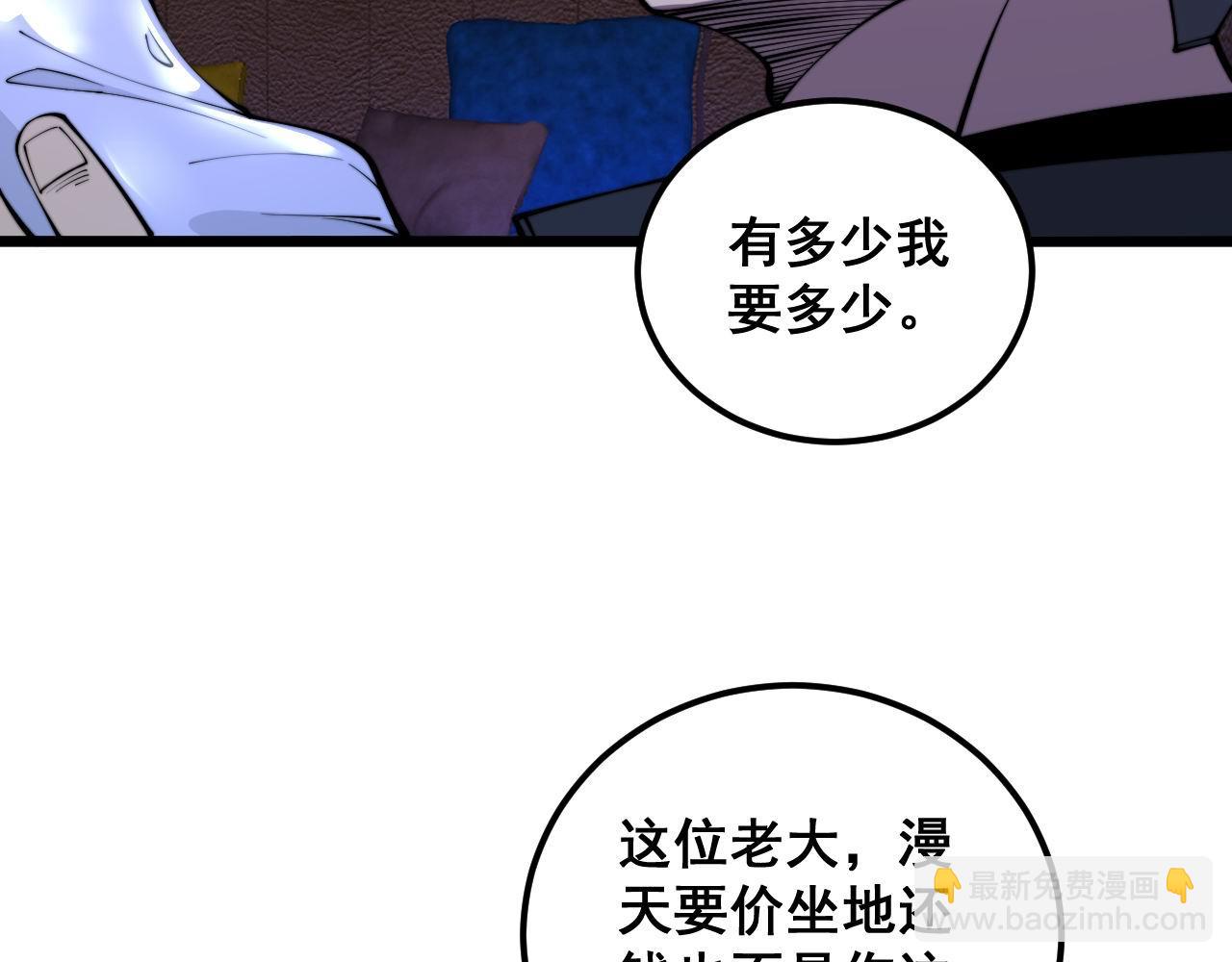 毒手巫醫 - 第340話 強買強賣(2/3) - 1