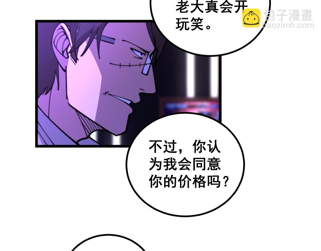 毒手巫醫 - 第340話 強買強賣(2/3) - 5