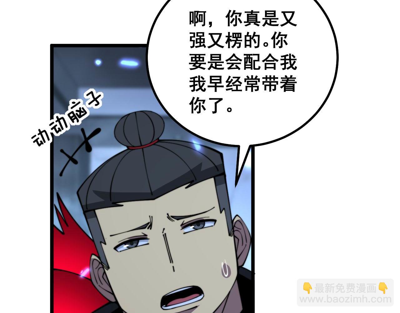 毒手巫醫 - 第350話 吸乾巫力(2/4) - 2