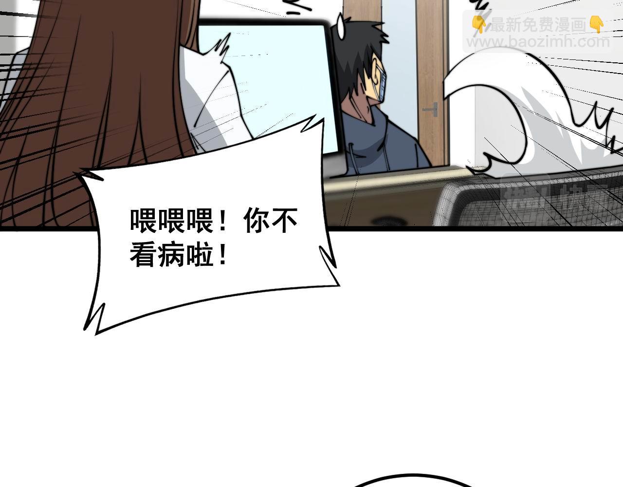 毒手巫醫 - 第354話 感冒藥(2/3) - 8