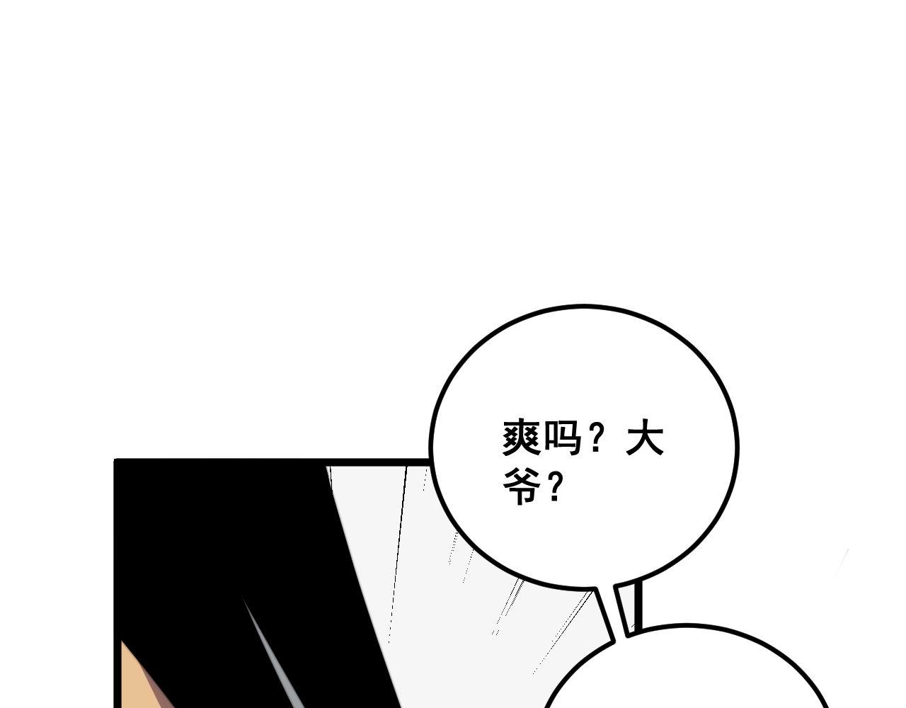 毒手巫醫 - 第356話 一球成名(1/3) - 1