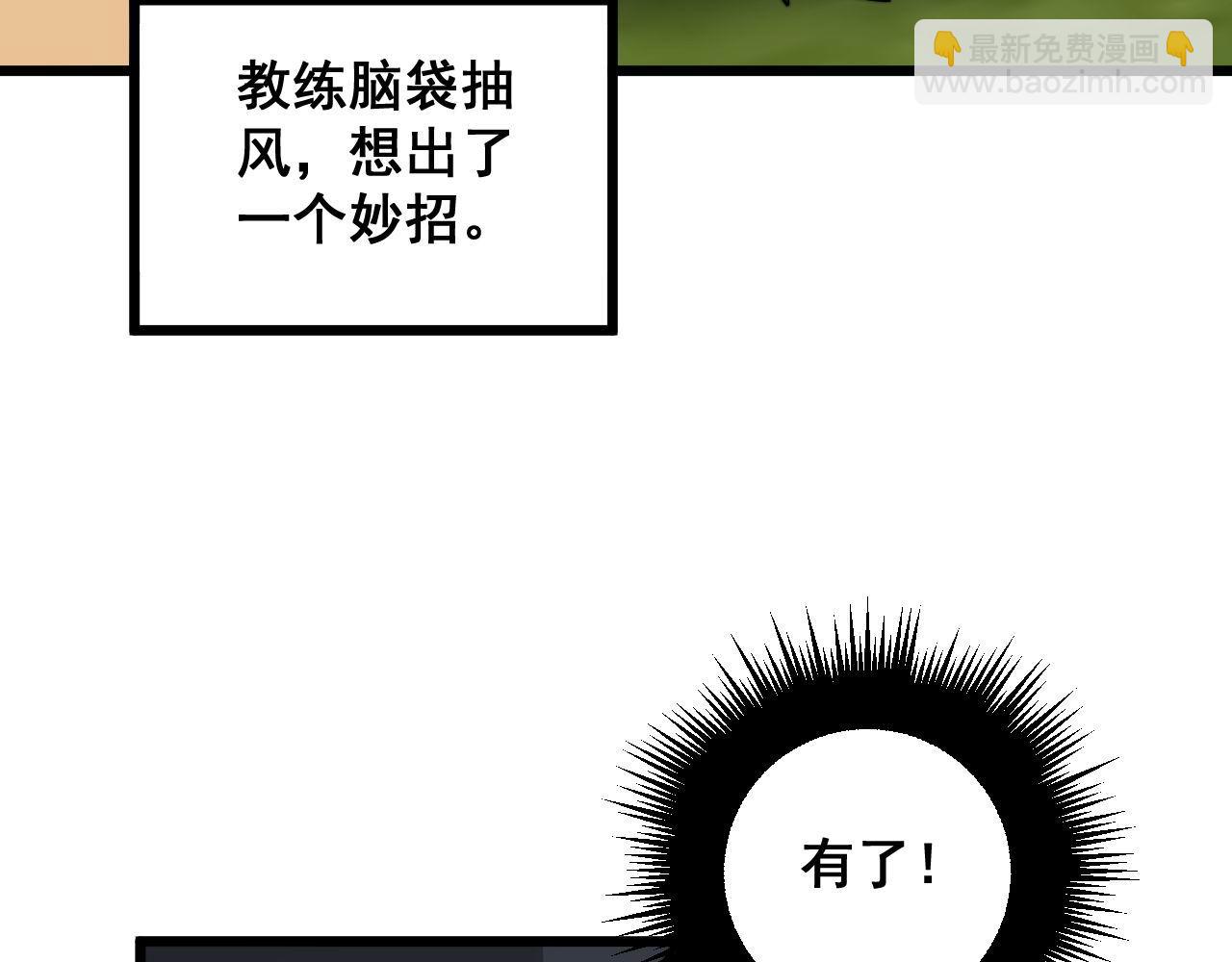 毒手巫醫 - 第356話 一球成名(1/3) - 6