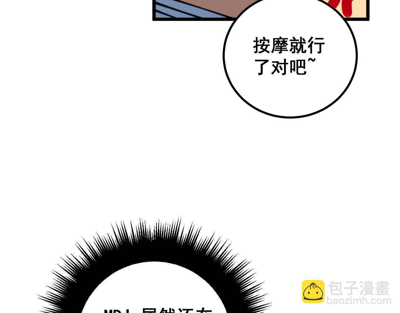 毒手巫醫 - 第356話 一球成名(1/3) - 8