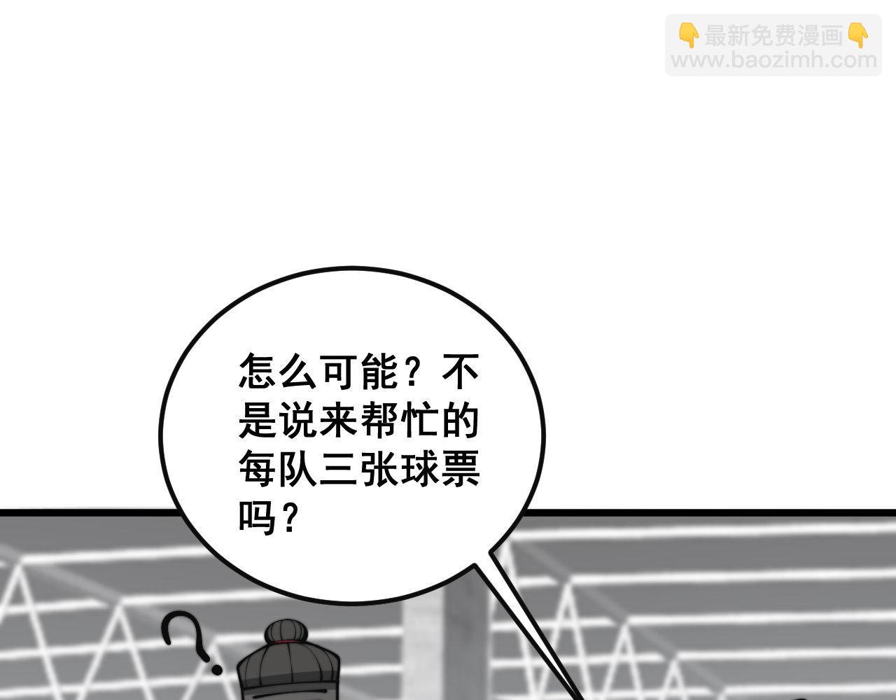 毒手巫醫 - 第356話 一球成名(2/3) - 6