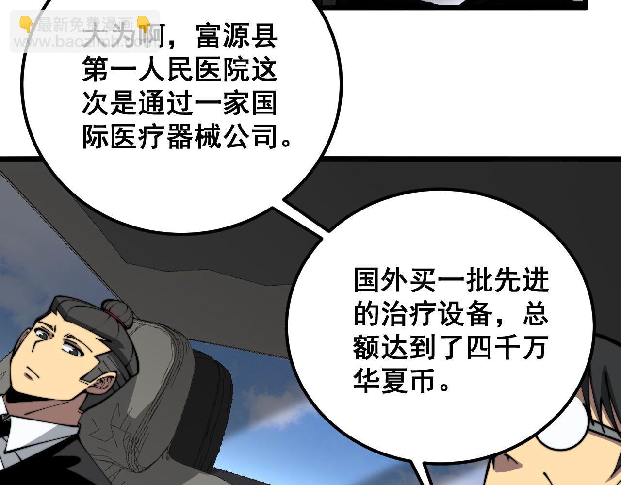 毒手巫醫 - 第358話 救兵(1/3) - 4