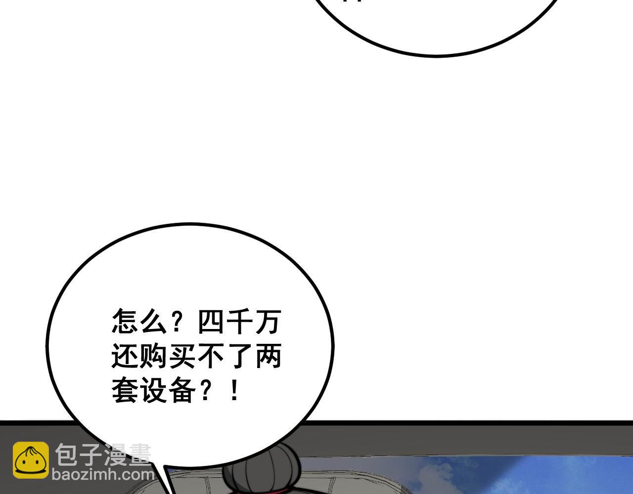 毒手巫醫 - 第358話 救兵(1/3) - 1