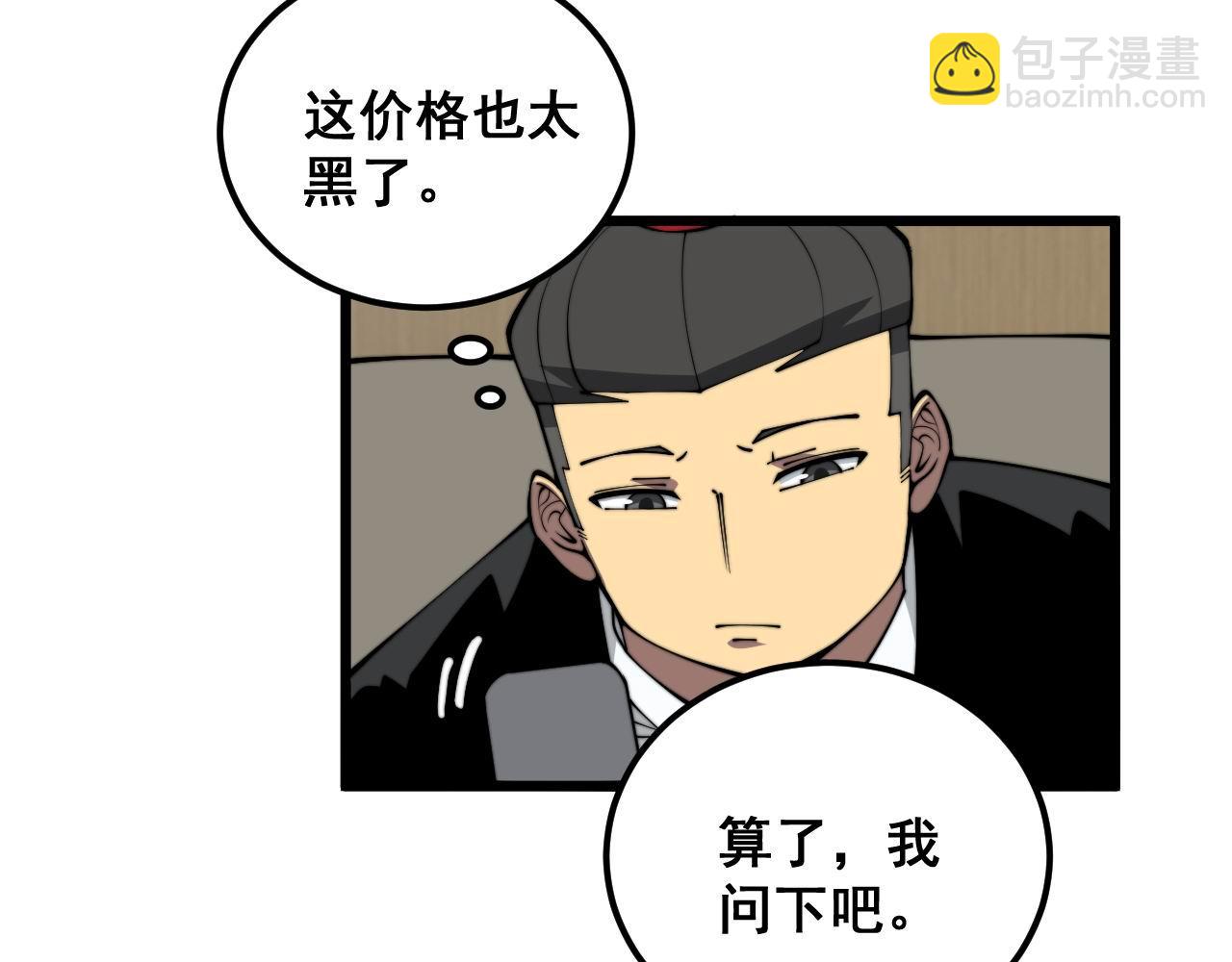 毒手巫医 - 第358话 救兵(1/3) - 8