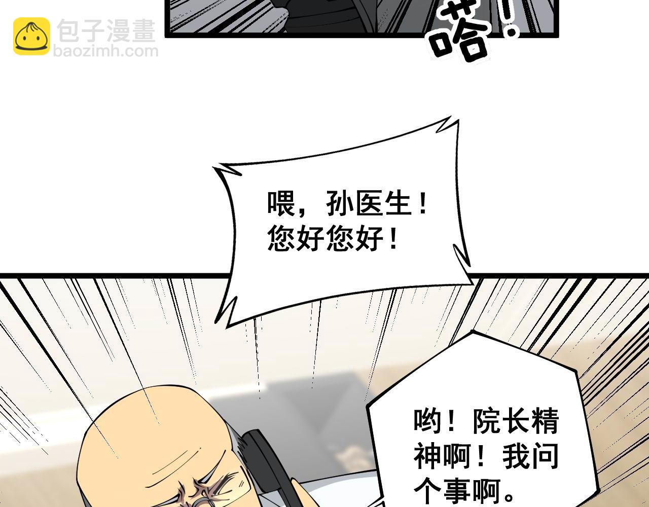 毒手巫医 - 第358话 救兵(1/3) - 5