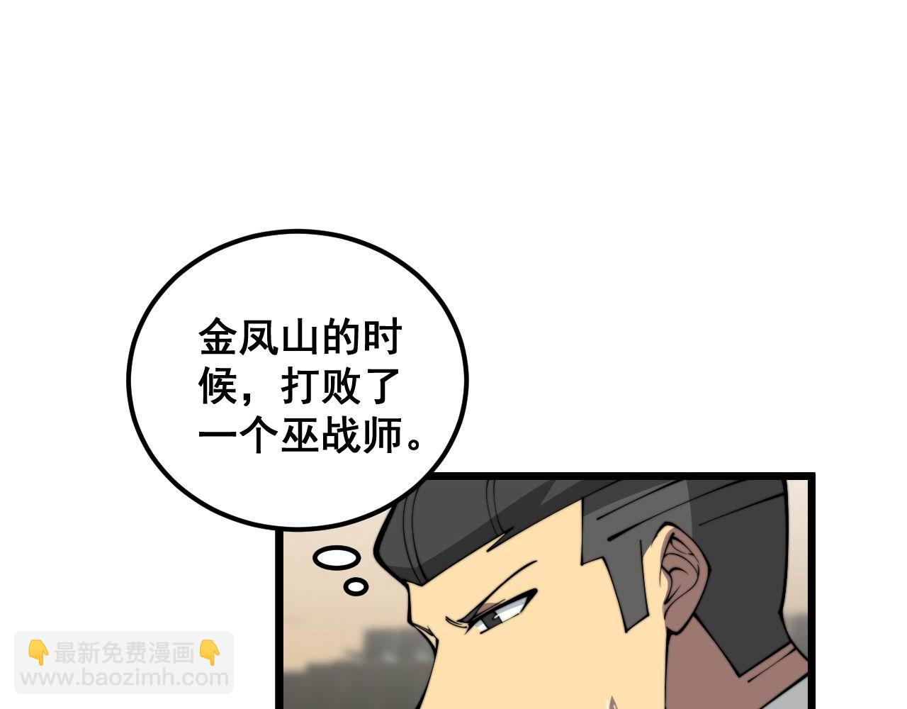 毒手巫医 - 第358话 救兵(2/3) - 8