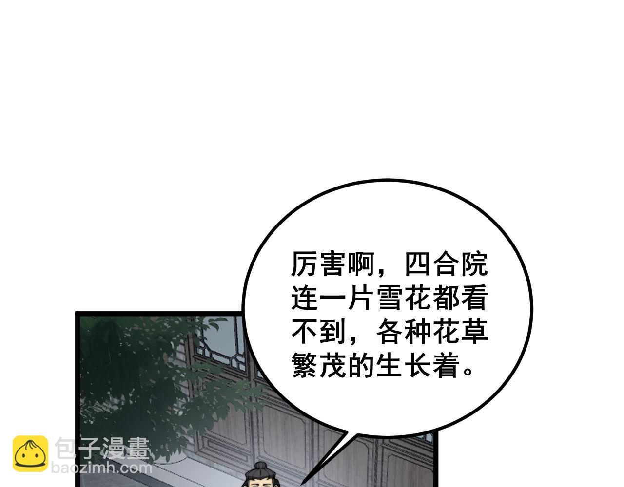 毒手巫医 - 第362话 极阳之物(1/3) - 8