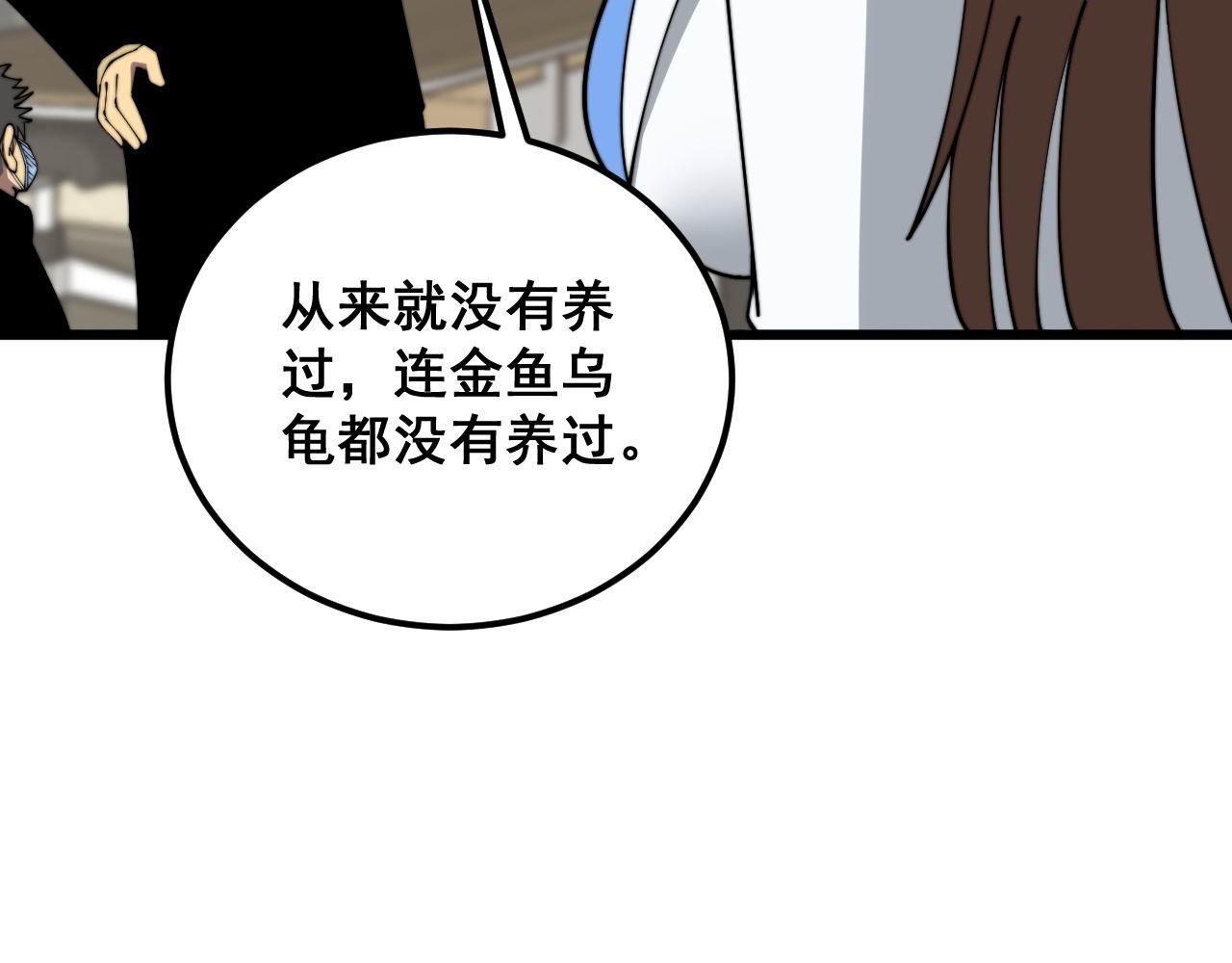 毒手巫醫 - 第370話 毒奶粉(1/4) - 3