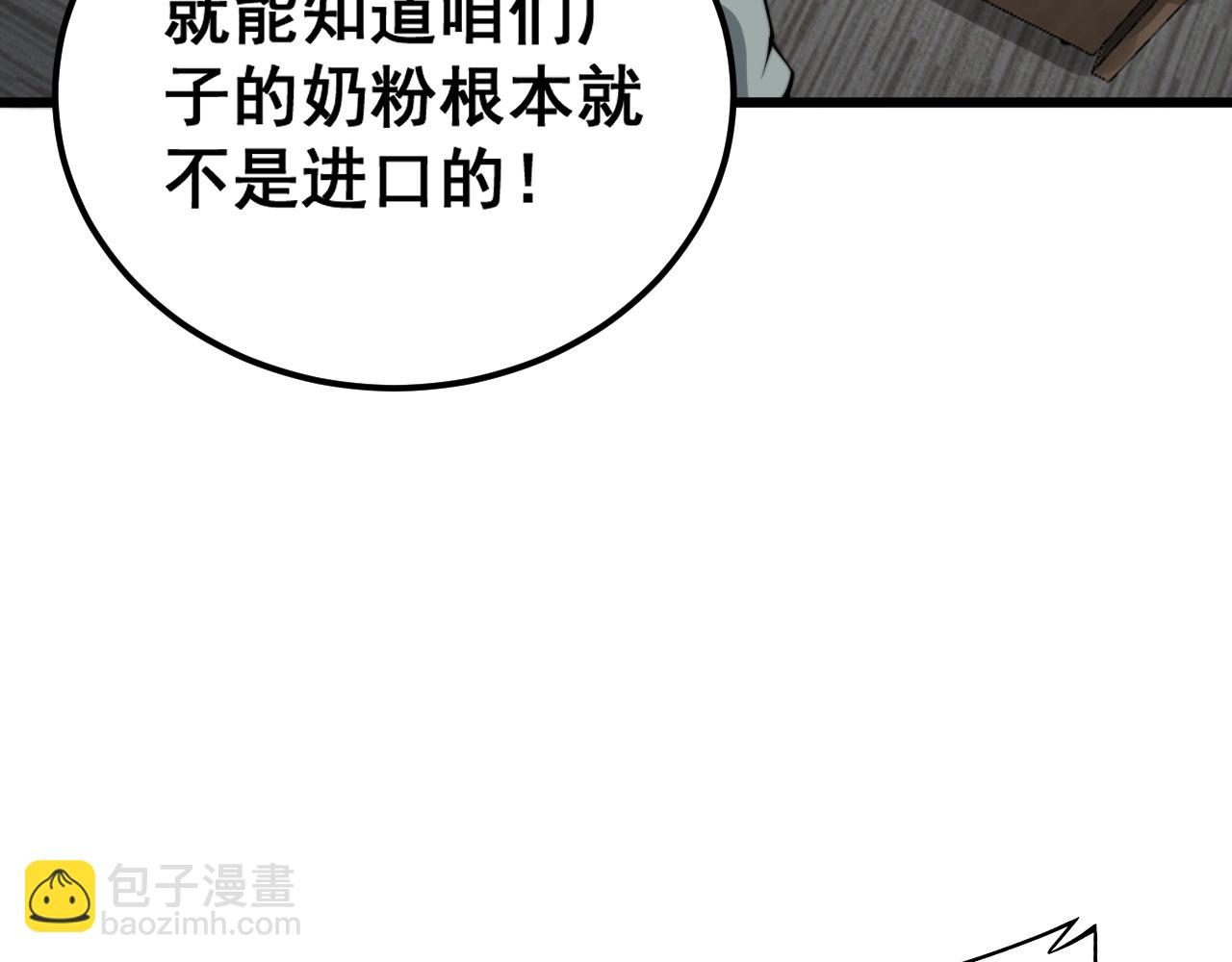 毒手巫醫 - 第370話 毒奶粉(3/4) - 4