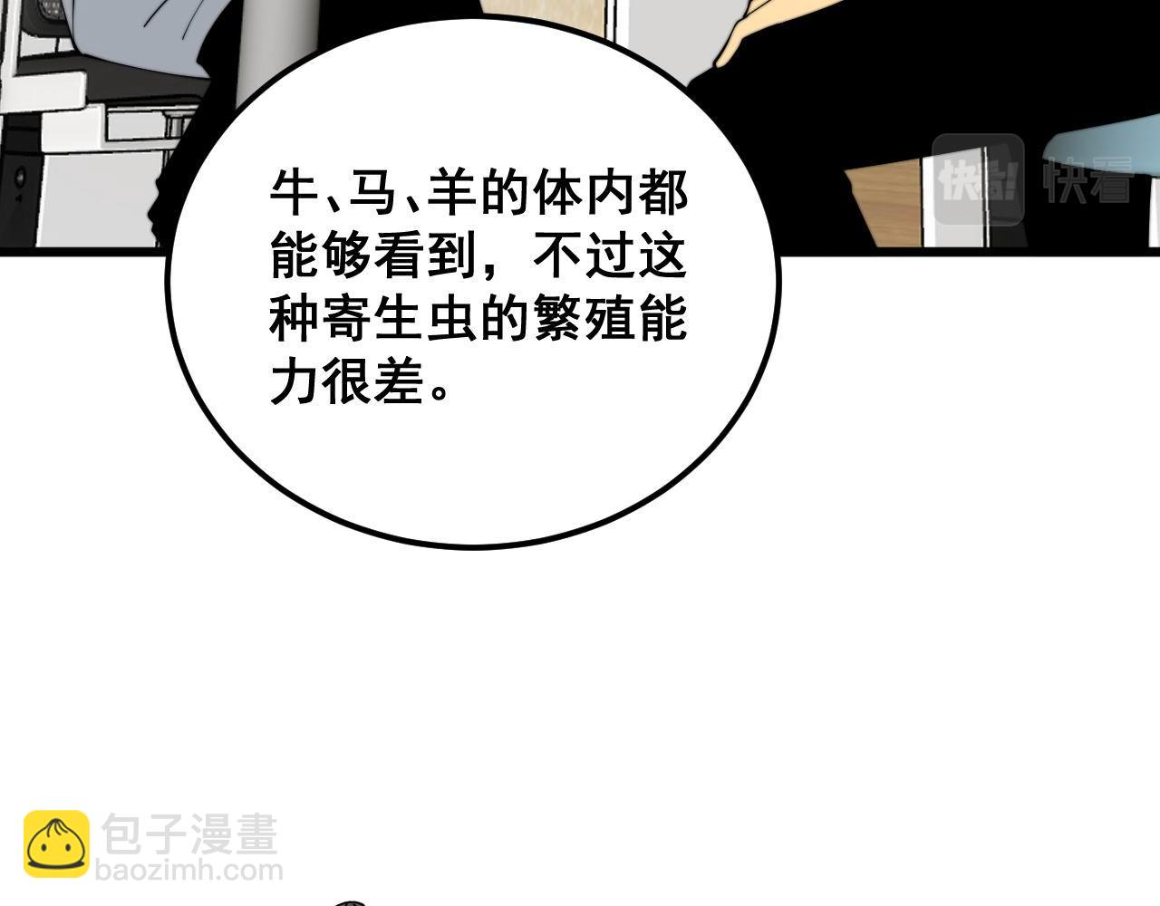 毒手巫醫 - 第370話 毒奶粉(1/4) - 5