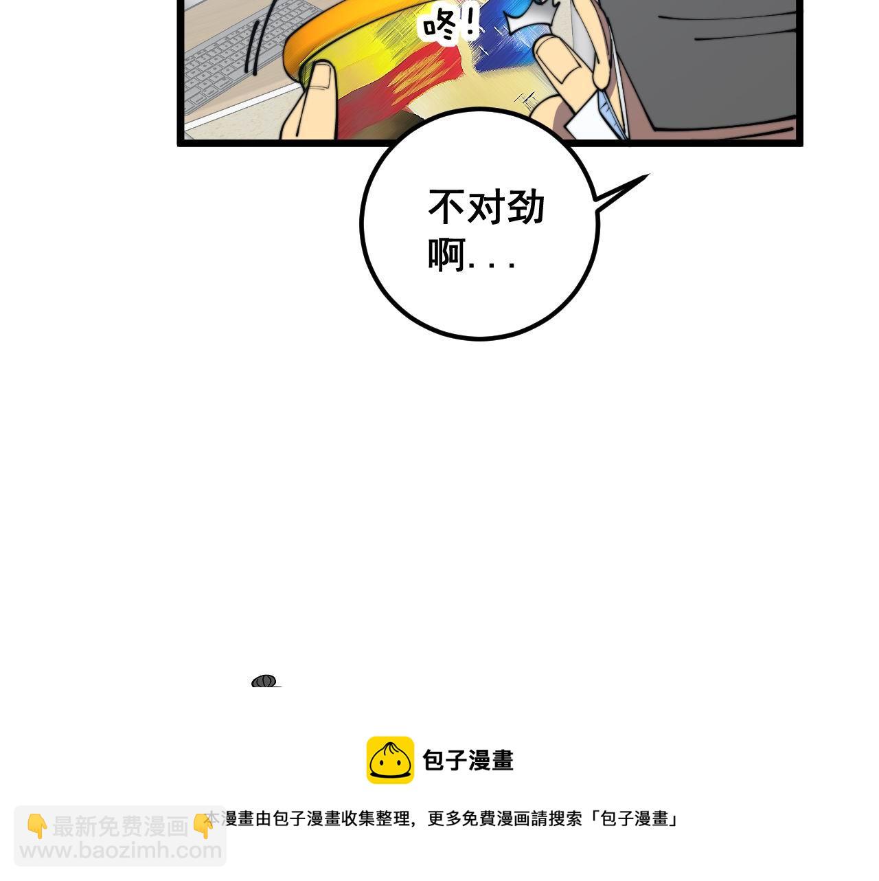 毒手巫醫 - 第370話 毒奶粉(2/4) - 4