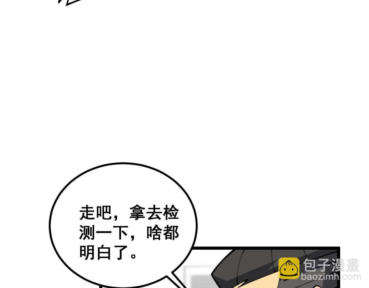 毒手巫醫 - 第370話 毒奶粉(2/4) - 2