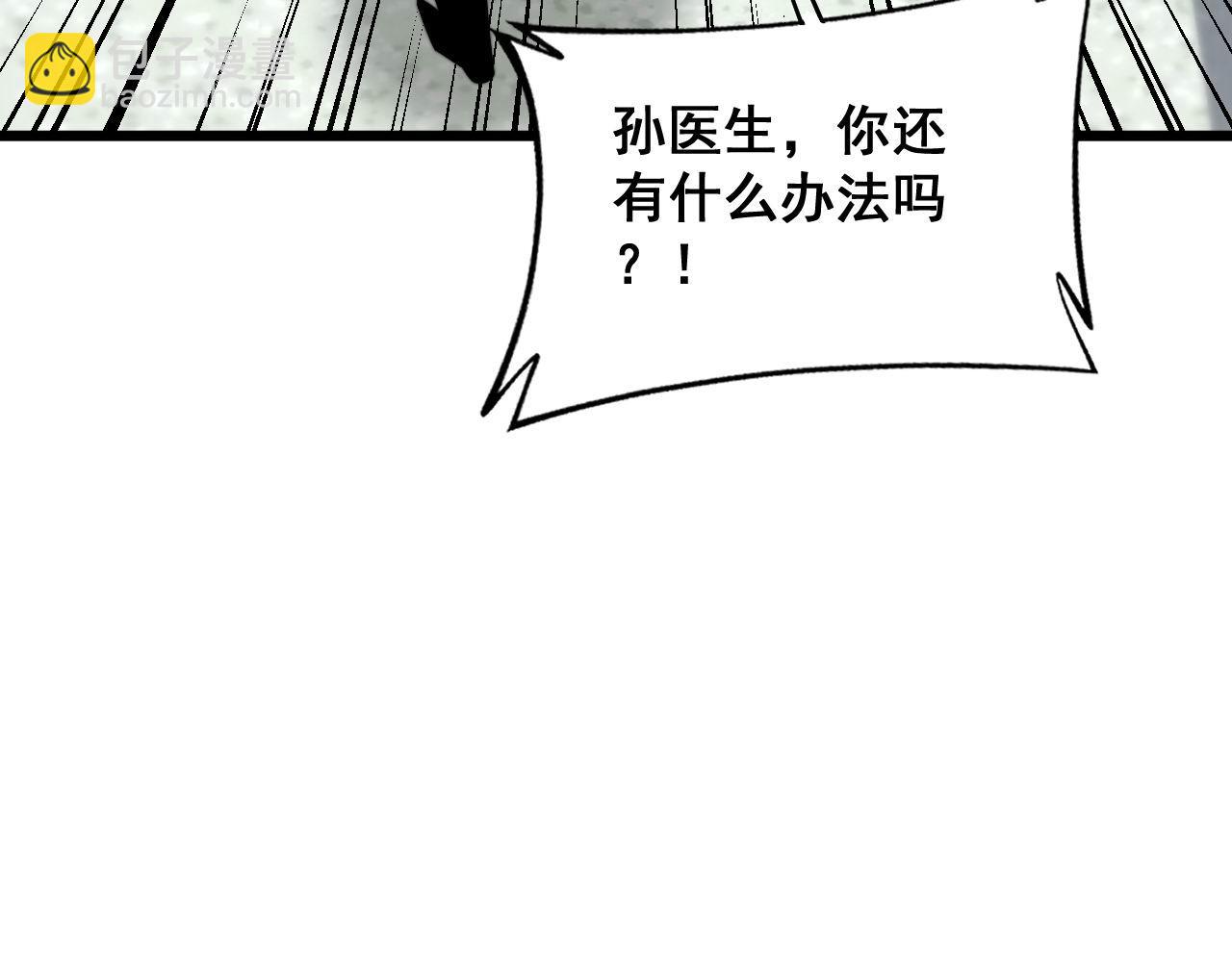 毒手巫醫 - 第370話 毒奶粉(2/4) - 8