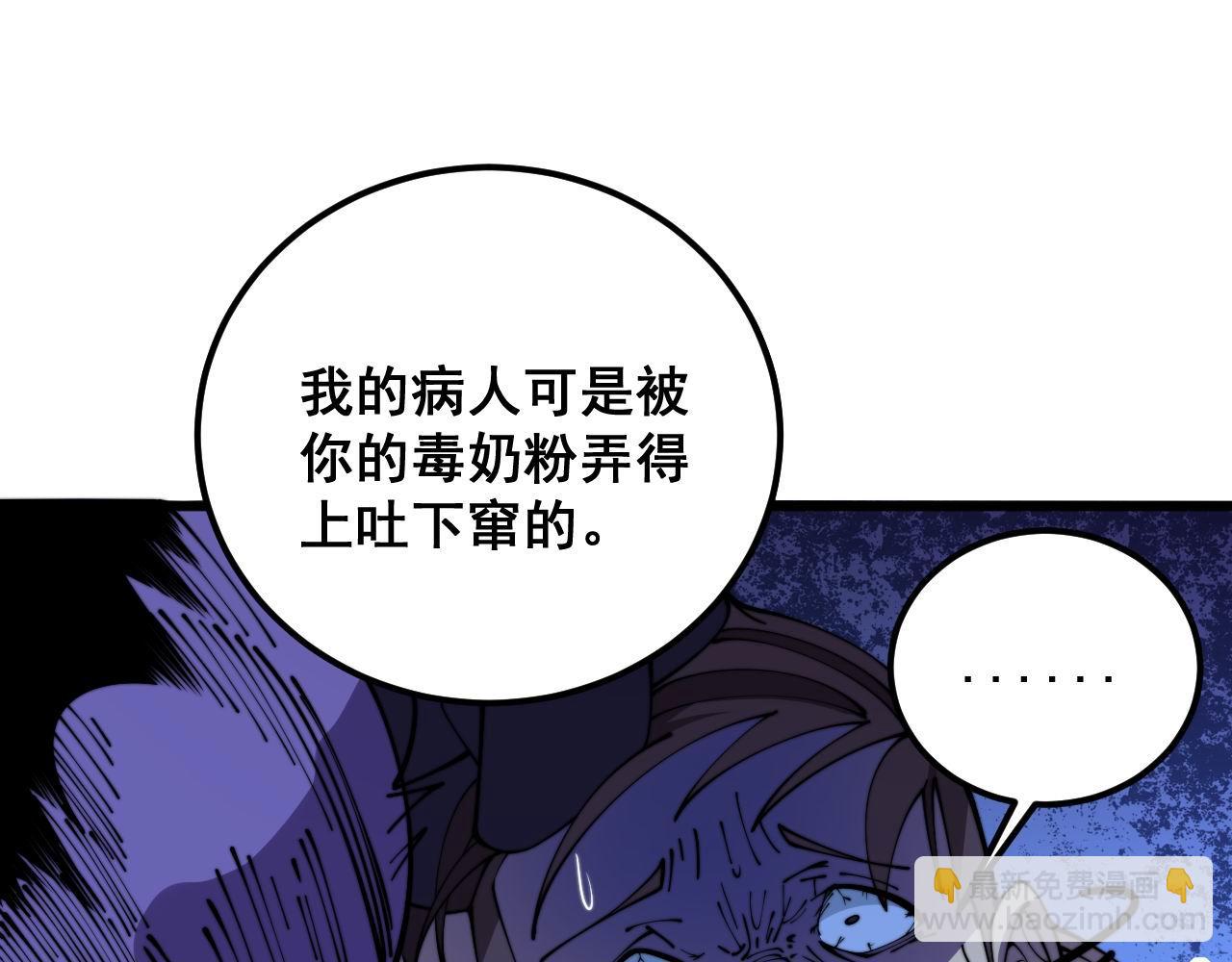 毒手巫醫 - 第372話 因果報應(1/4) - 4