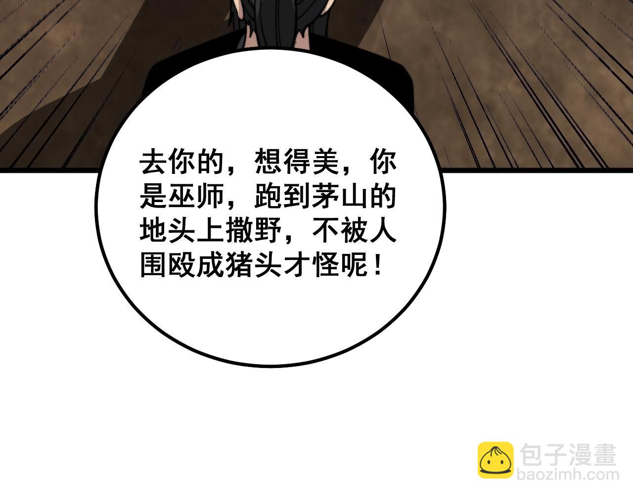 毒手巫醫 - 第374話 擺靈堂(1/4) - 7